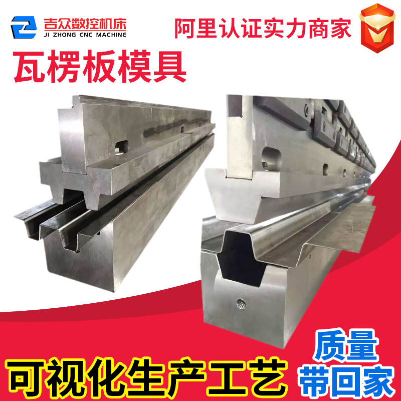 车厢板模具瓦楞板刀模厂 梯形U型三角形加强筋马槽折弯机成型模具