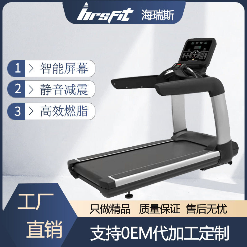 海瑞斯 商用健身有氧按键液晶健身房电动跑步机力健跑步机