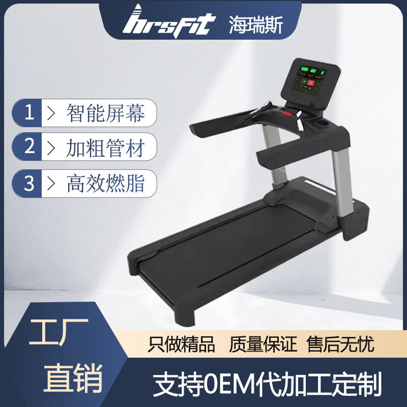 海瑞斯 有氧器械静音按键触屏电动跑步机商用力健跑步机