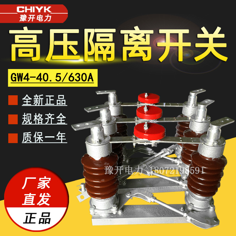 专业生产GW4-10/400A老型陶瓷户外隔离开关10kV柱上高压闸刀开关