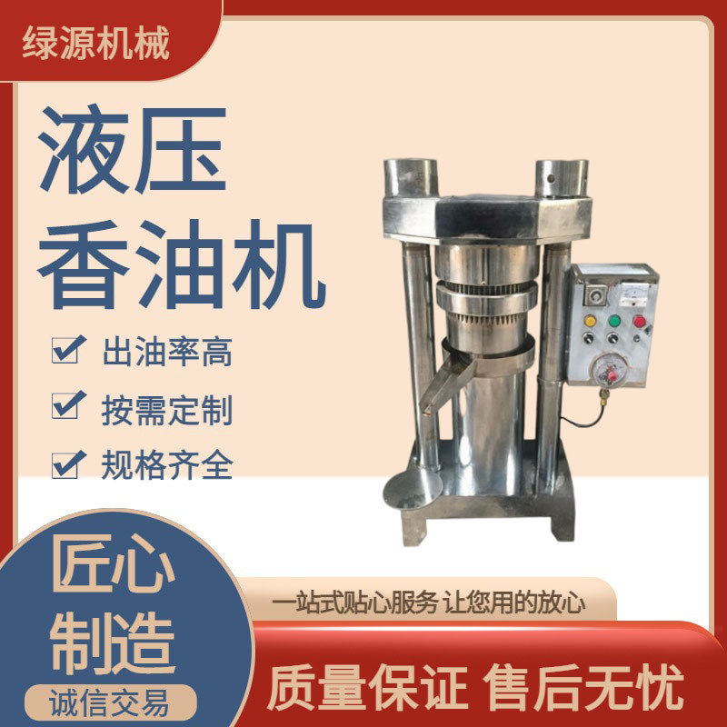 工业级液压香油机 高压力强压榨 芝麻花生核桃多油料可用 绿源