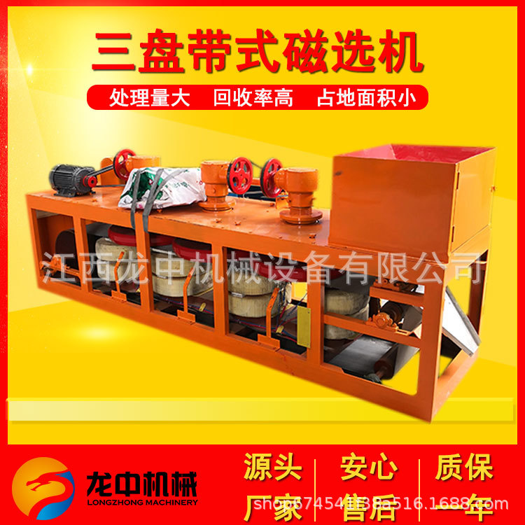 盘式磁选机 分选锡钽矿 矿物精选提高品位 CP3-600三盘电磁选机