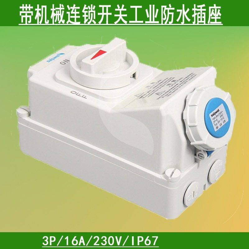 明装插座 带开关机械连锁防水插座 3P 16A SP-7012 工业插座,五金/工具,断路器辅助,淘宝优惠券,粉丝福利购,淘宝优惠卷