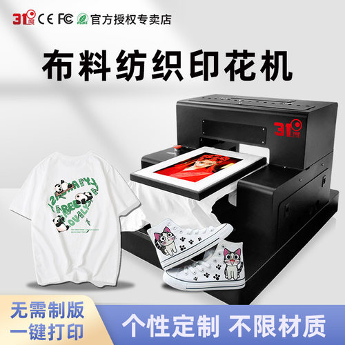 31度小型UV打印机刺绣布料皮革金属木板电镀亚克力喷绘印刷设备