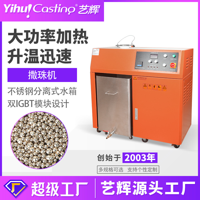 艺辉自产5.5KG金银铜撒珠机 金属造粒机成型快制作金属银颗粒均匀