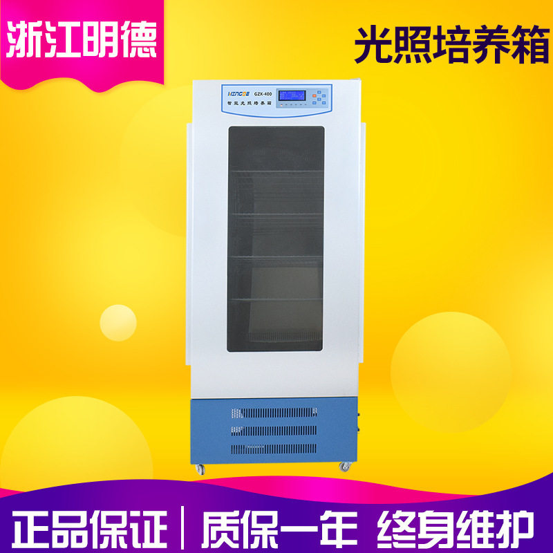 浙江明德GZX-150/GZX-150E实验室立式150L光照培养箱种子发芽箱