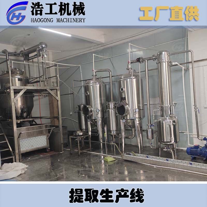 多功能提取生产线 蜂胶提纯机酒制蜂胶提取设备 单效精油提取设备