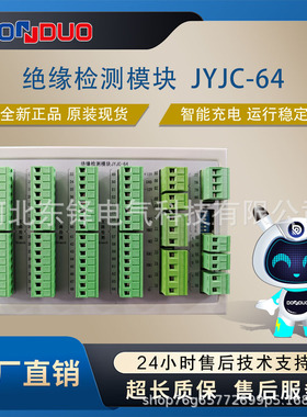 绝缘检测JYJC-64直流支路升级版两段母线六十四条支路热销推智能