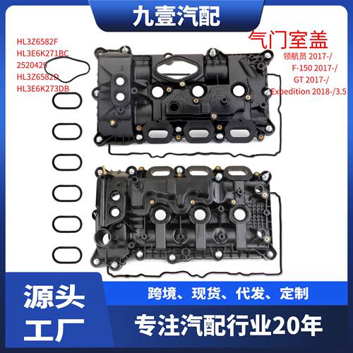 适用18福特F-150猛禽3.5T气门室盖左右HL3Z6582DHL3E6K273DB