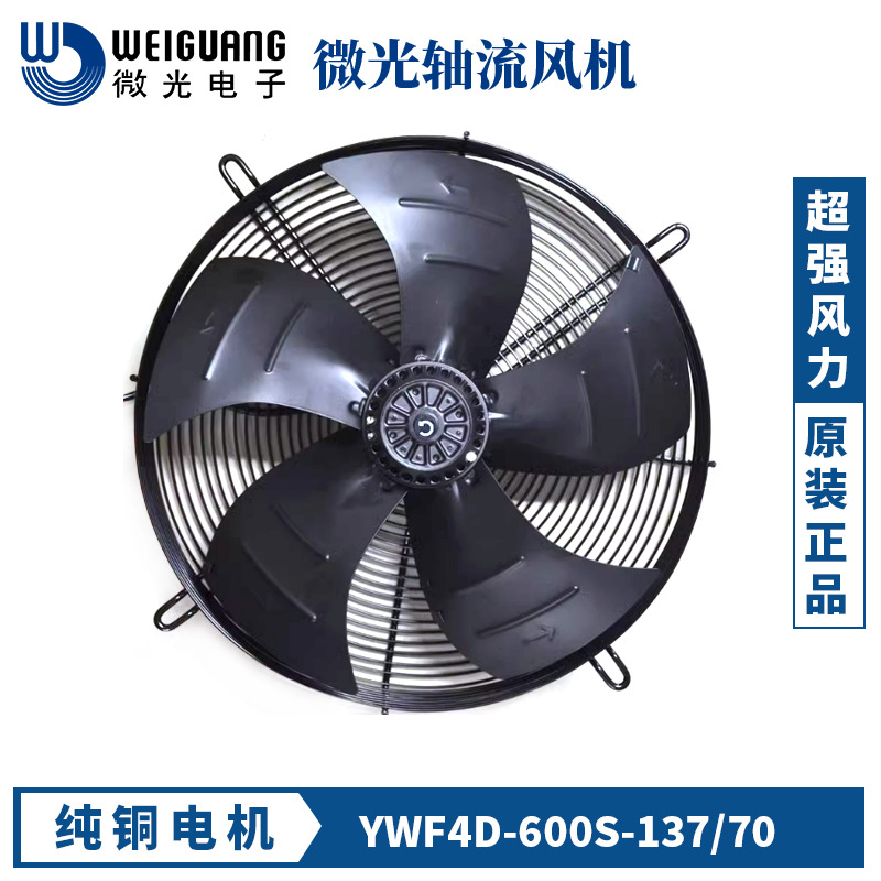杭州微光YWF4D-600S YWF4D-630S 380V外转子轴流风机冷库电机
