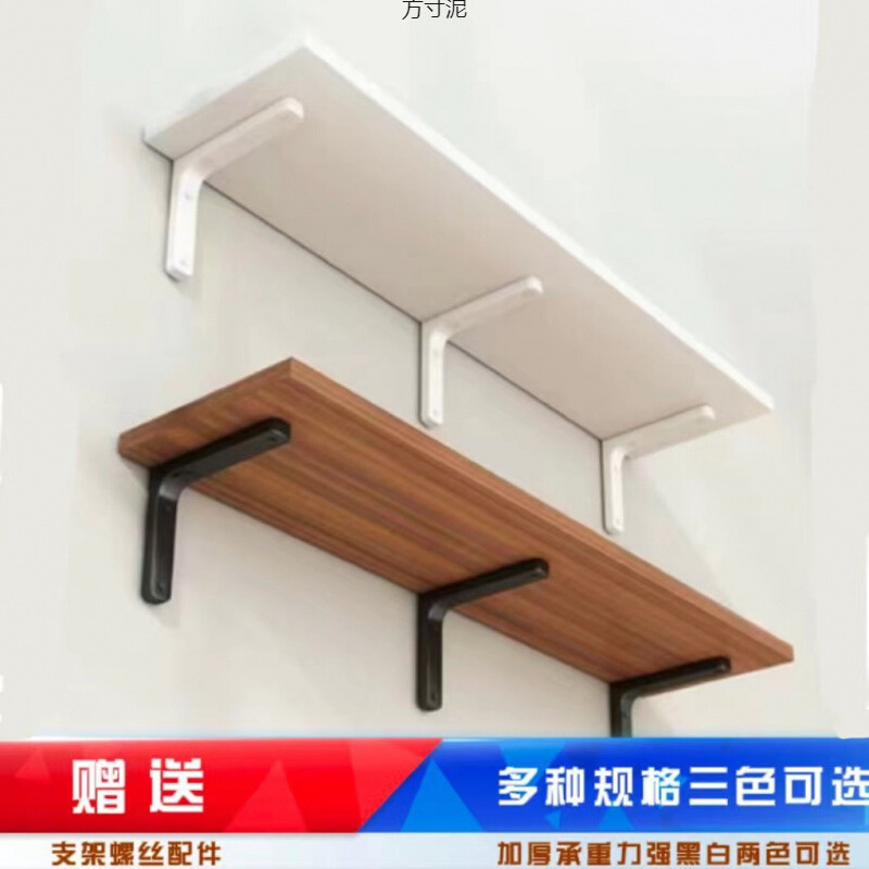 墙上置物架墙面搁板壁挂式书架墙壁一字隔板承重厨房托架三角直架