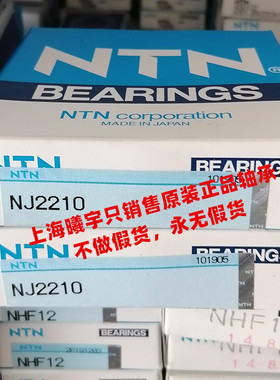 日本NTN圆柱滚子轴承NJ2210 NU2210 NJ2211 NJ2212 NJ2213等现货