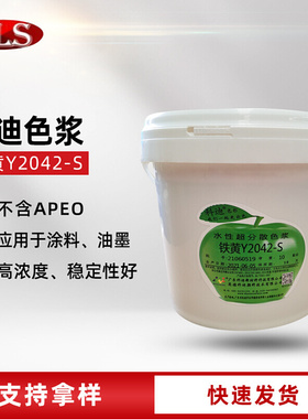 科迪铁黄色浆2042SA乳胶漆真石漆水性工业漆防火防水涂料