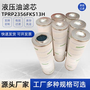 液压油滤芯TPRP2356FKS13H玻纤折叠滤芯0660D020BN4HC液压油滤芯