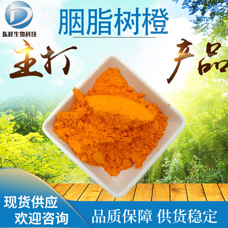15%秘鲁胭脂树橙 现货供应水溶性食品原料红色素橙红素胭脂树橙