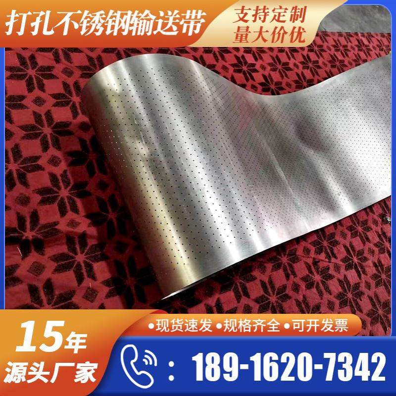 304打孔不锈钢输送带 特制打孔定位输送钢带 不锈钢打孔环形钢带
