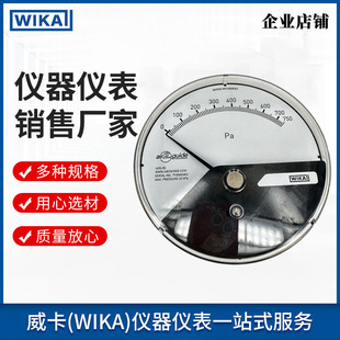 德国WIKA差压表不带支架A2G-05 监测过滤器和洁净室的差压表