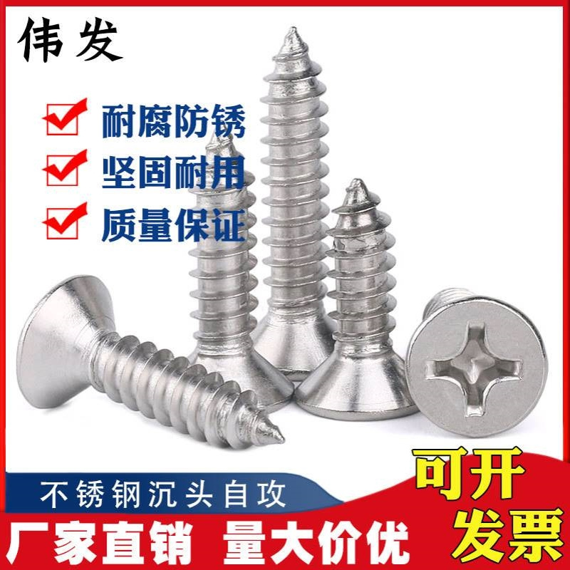 供应SUS304不锈钢沉头自攻螺丝 GB846十字平头自攻钉M4.8