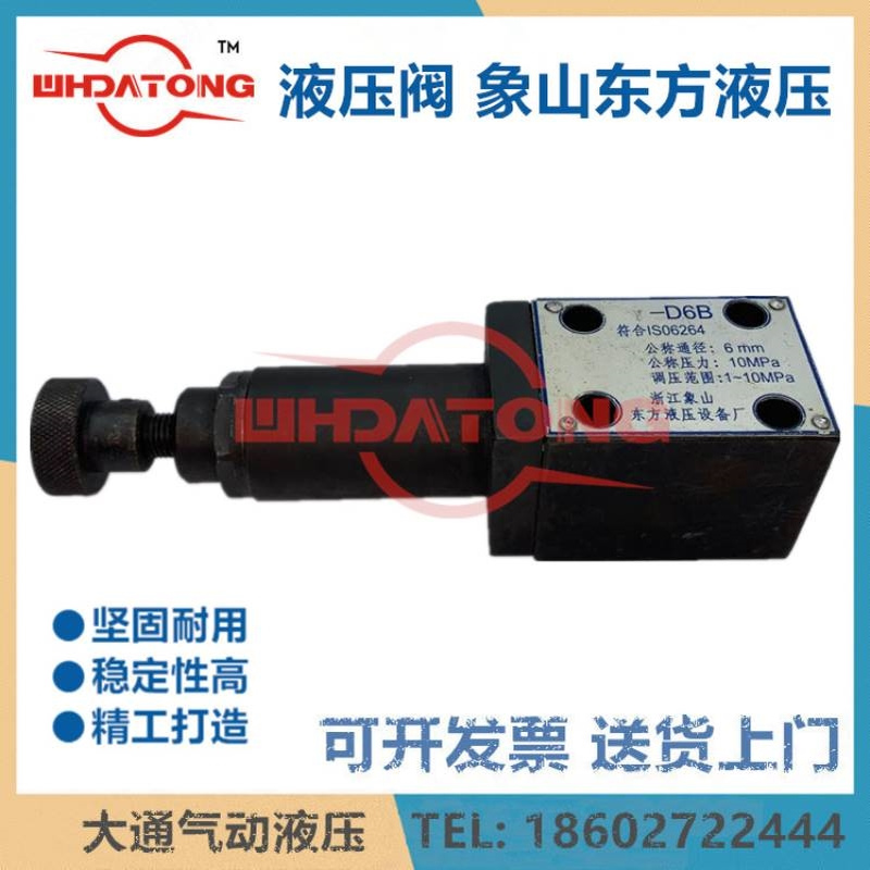 浙江象山东方液压设备厂 Y-D6B L-D1-B J-D6B Y1EH-FA10D-P/O E23