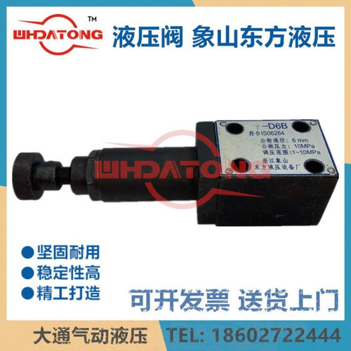 浙江象山东方液压设备厂 Y-D6B L-D1-B J-D6B Y1EH-FA10D-P/O E23