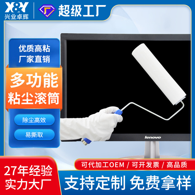兴业卓辉高粘PE粘尘滚筒可撕式除尘粘毛器替换芯6英寸8“粘尘纸