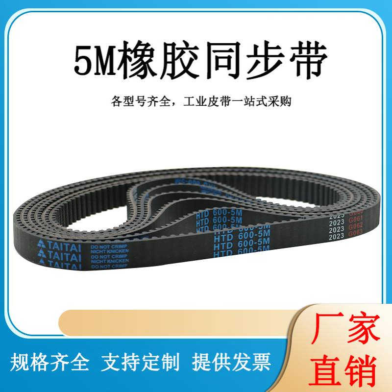 橡胶同步带 HTD820-5M HTD825-5M HTD830-5M HTD835-5M 传动/带齿