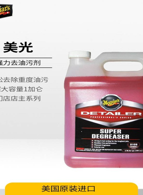 美光 进口强力去油污剂快速去除油污清洁车漆发动机舱D10801
