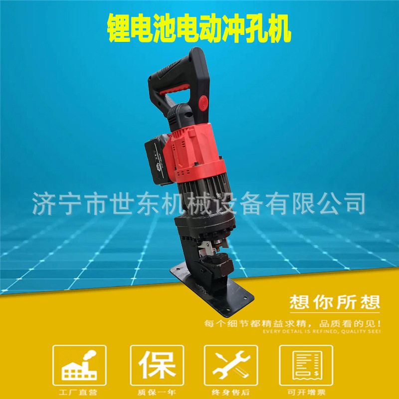 世东手持三角铁锂电冲孔机 槽钢液压开孔器 手提式电动液压冲孔机