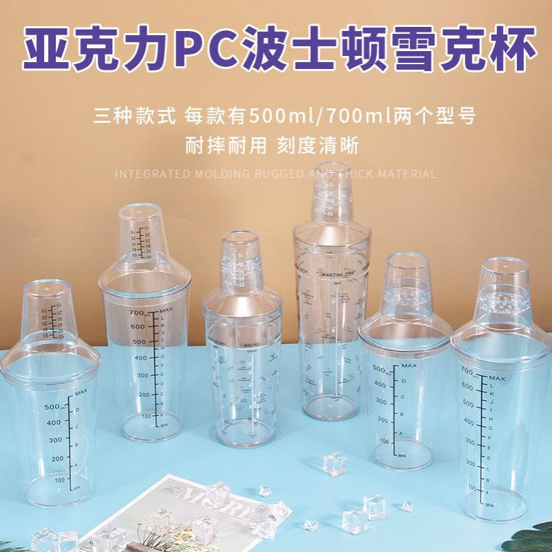 三段式手摇雪克杯 柠檬茶两段式波士顿调酒壶 PC加厚带刻度调酒器