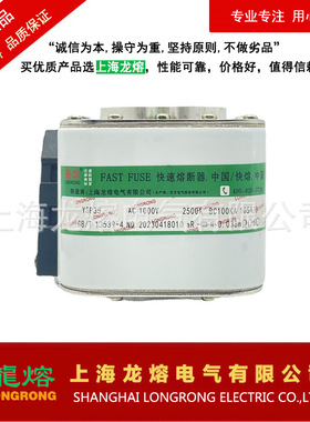 快熔YSP33F-1400A1000V 1500V 2000V-PK 同参数 上海龙熔 认准