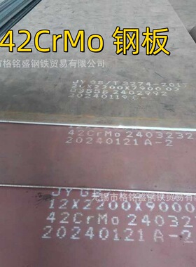 42crmo 钢板 25mm 厚  合金 42crmo 材料 按照尺寸 切割零售