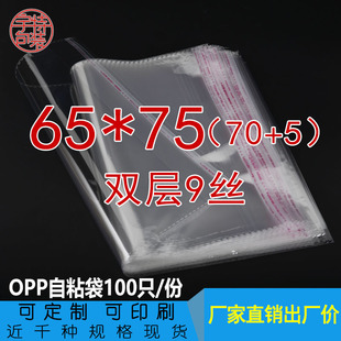 75cm 袋塑料透明自封口袋双层9丝65 OPP袋子不干胶自粘袋服装 包装