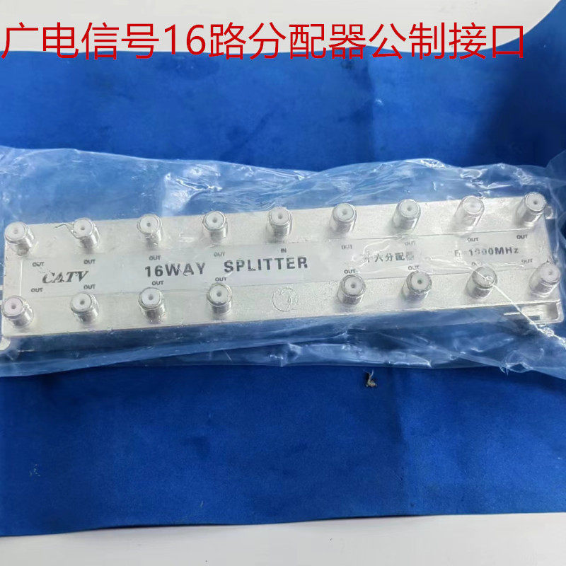 一分十六路工程有线电视分配器16分闭路电视信号分支分配器公制