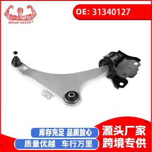 S60 V60 31340127 直臂 厂家直销汽车配件下悬挂铝摆臂