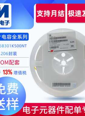 叠层陶瓷电容 1206B301K500NT 1206 301J 300pF 50V风华贴片电容