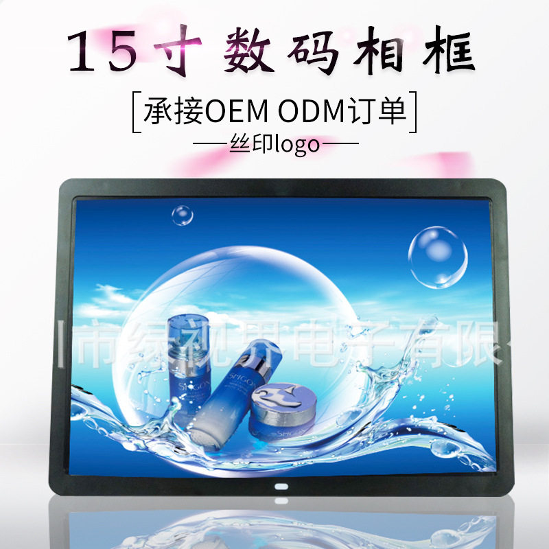 绿视界电子相框批发 15寸高清数码相框 多媒体广告机 支持720P