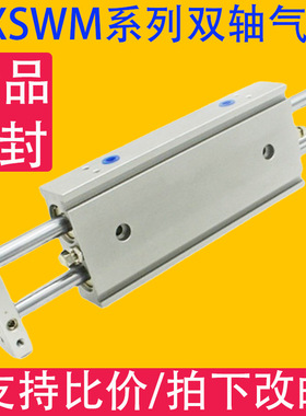 气动双杆双轴滑台气缸CXSWM6/10/15/20/25/32×10/20/30/40/50/75