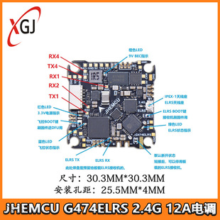 FPV穿越机飞控 ELRS 高清天空端 JHEMCU 12A电调 G474ELRS