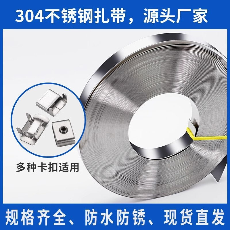 厂家201不锈钢打包带盘带0.5mm10/12/20mm宽304不锈钢扎带捆扎带