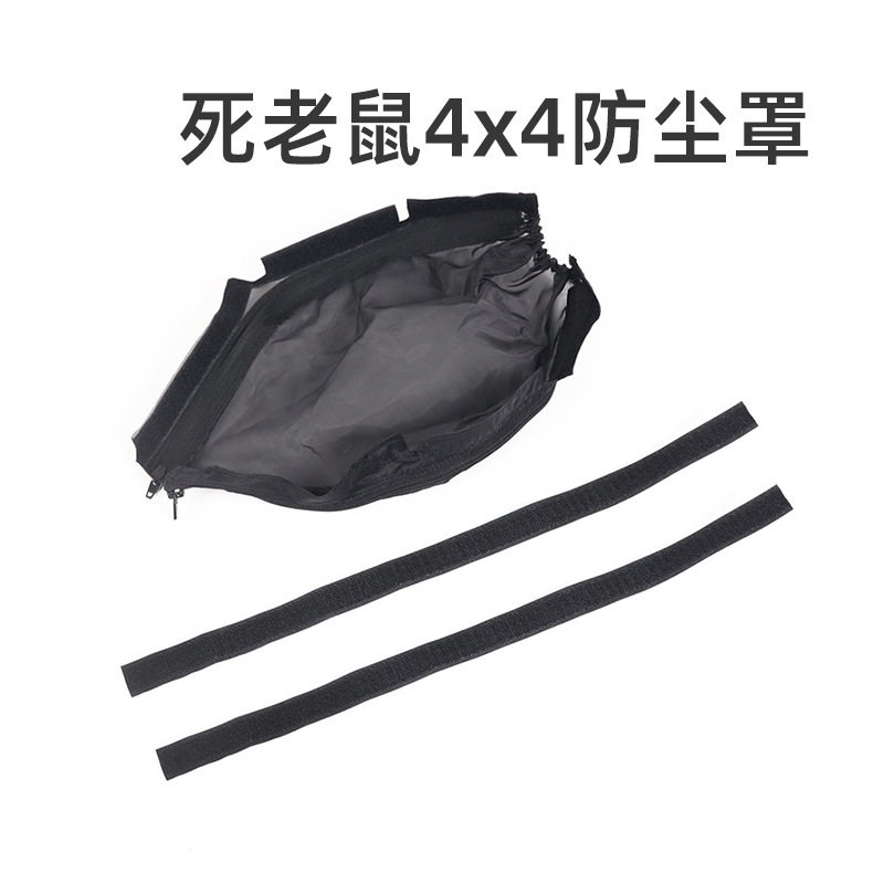 1/10 Slash 死老鼠 环奇727 山鼠 雷魔短卡防沙石 防水溅 防尘罩