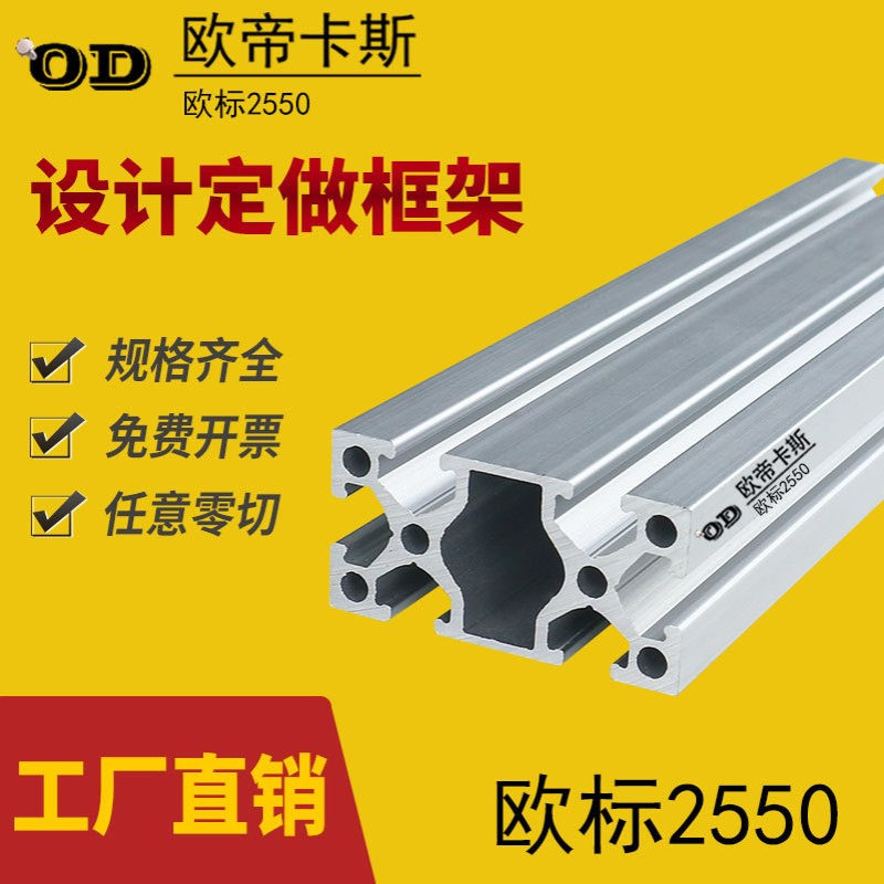 工业铝型材欧标2550 铝合金型材铝材框架材料 铝材配件