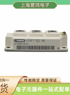 BSM300GAR120DLC DF300R12KE3 DF400R12KE3 FF100R12KS4 igbt模块