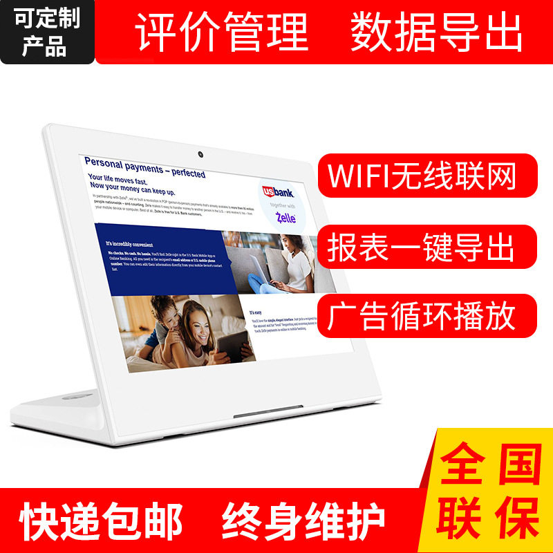 轩好韵BNX-E1216评价器好差评价器窗口安卓液晶一体机10寸广告机