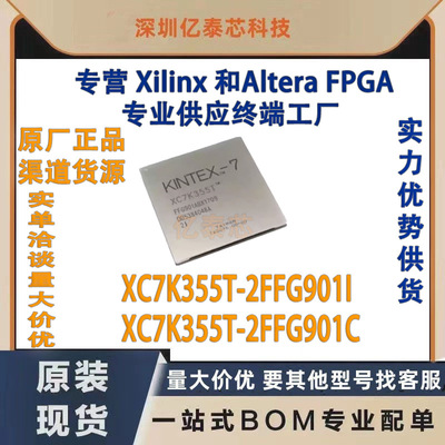 XC7K355T-2FFG901I /C 封装BGA901 原厂渠道货源 全新现货分销