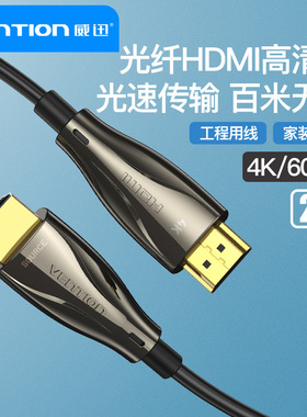 威迅ALA系列光纤HDMI公对公高清线锌合金款黑色