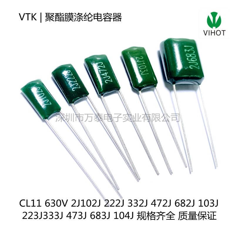 VTK涤纶薄膜电容 CL11 630V 2J102/332/472/682/153/223/563/104J