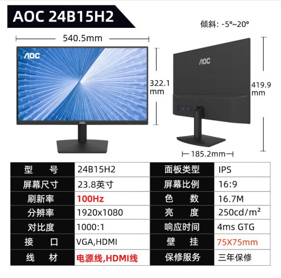 AOC 24B15H2 23.8寸100HZ 1080P HDMI 办公壁挂显示器液晶屏幕
