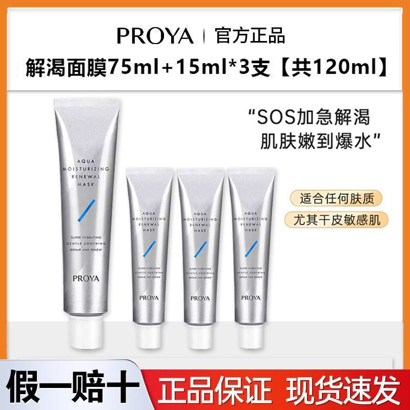 珀莱雅解渴面膜官方正品涂抹式补水保湿睡眠面膜熬夜秋冬急救补水