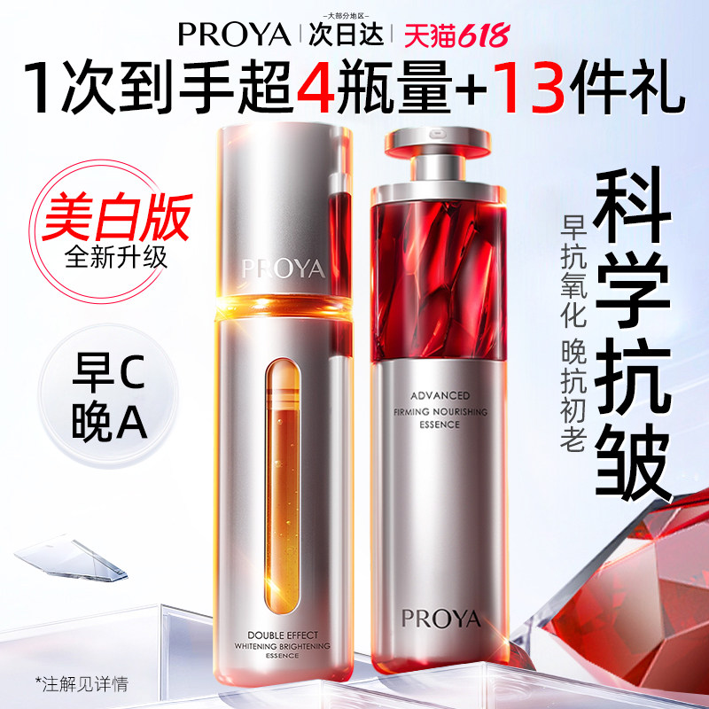 珀莱雅红宝石双抗精华液早c晚a组合装美白紧致抗皱官方旗舰店正品
