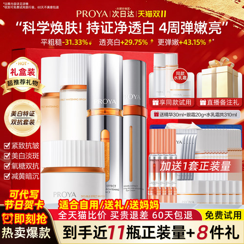 【官方正品】珀莱雅双抗水乳套装